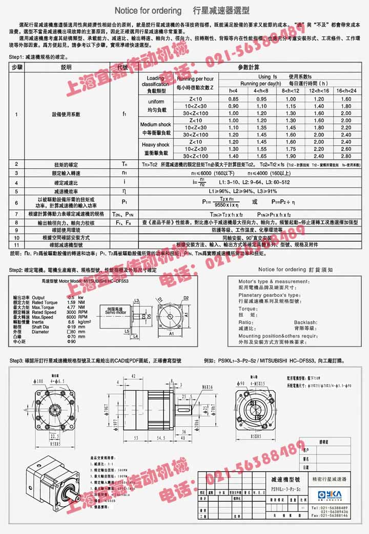 行星<a href=http://www.bsgs.com.cn/ target=_blank class=infotextkey>減速機(jī)</a>選型.jpg