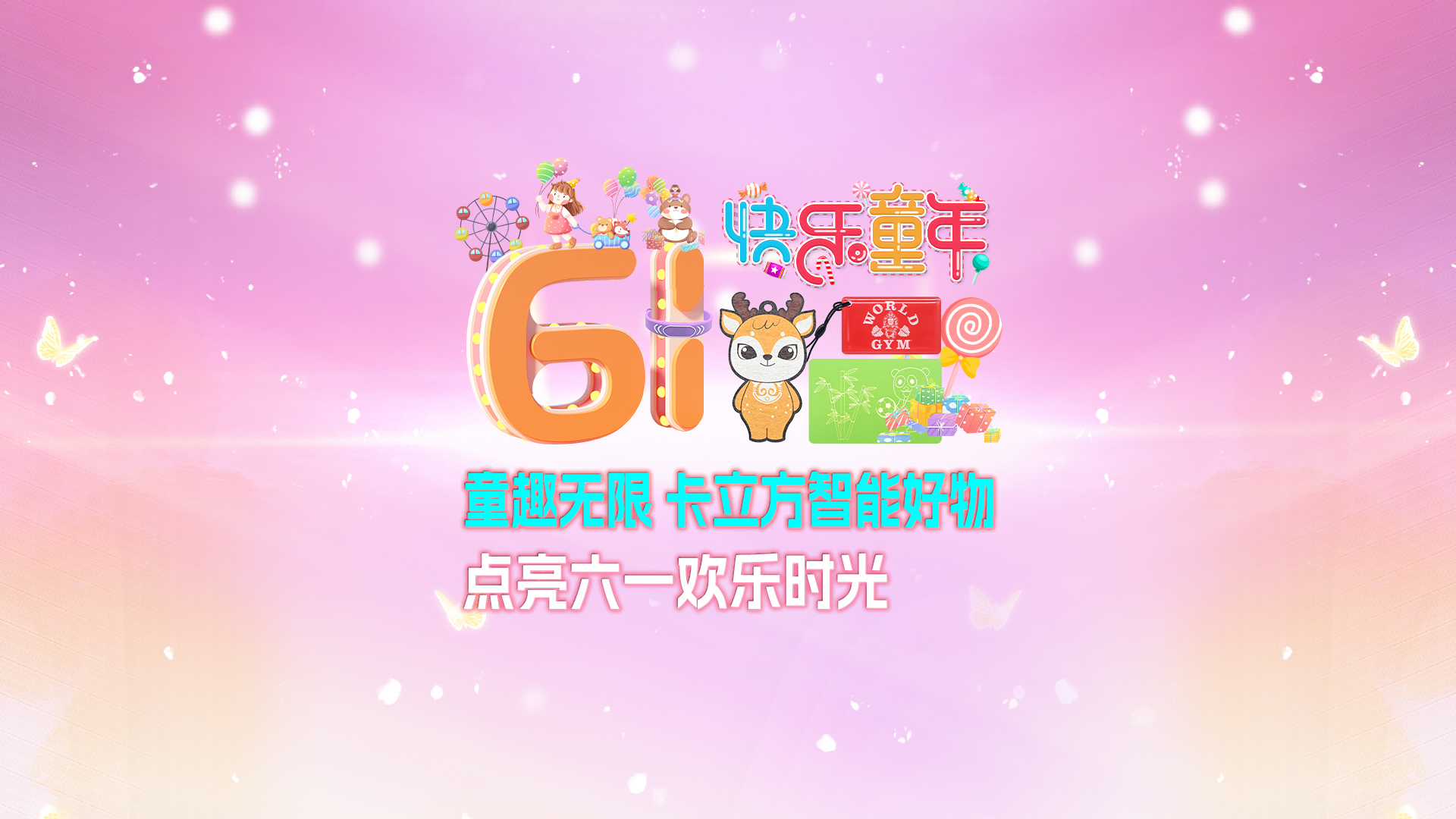 童趣無(wú)限 卡立方集團(tuán)RFID智能卡工廠智能好物點(diǎn)亮六一歡樂(lè)時(shí)光